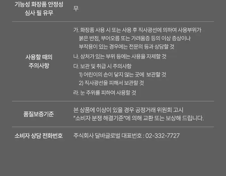[수분잠금/촘촘수분팩] 달바 너리싱 트리트먼트 마스크 1매 상세페이지 28